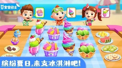 赳赳的夏日冰淇淋(Summer Ice Cream) 8.58.02.01 安卓版