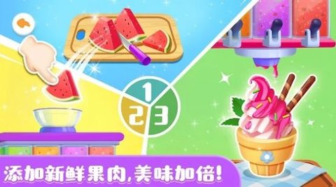 赳赳的夏日冰淇淋(Summer Ice Cream) 8.58.02.01 安卓版