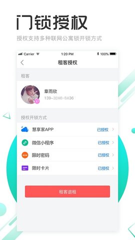 慧享公寓 v4.3.1 安卓版