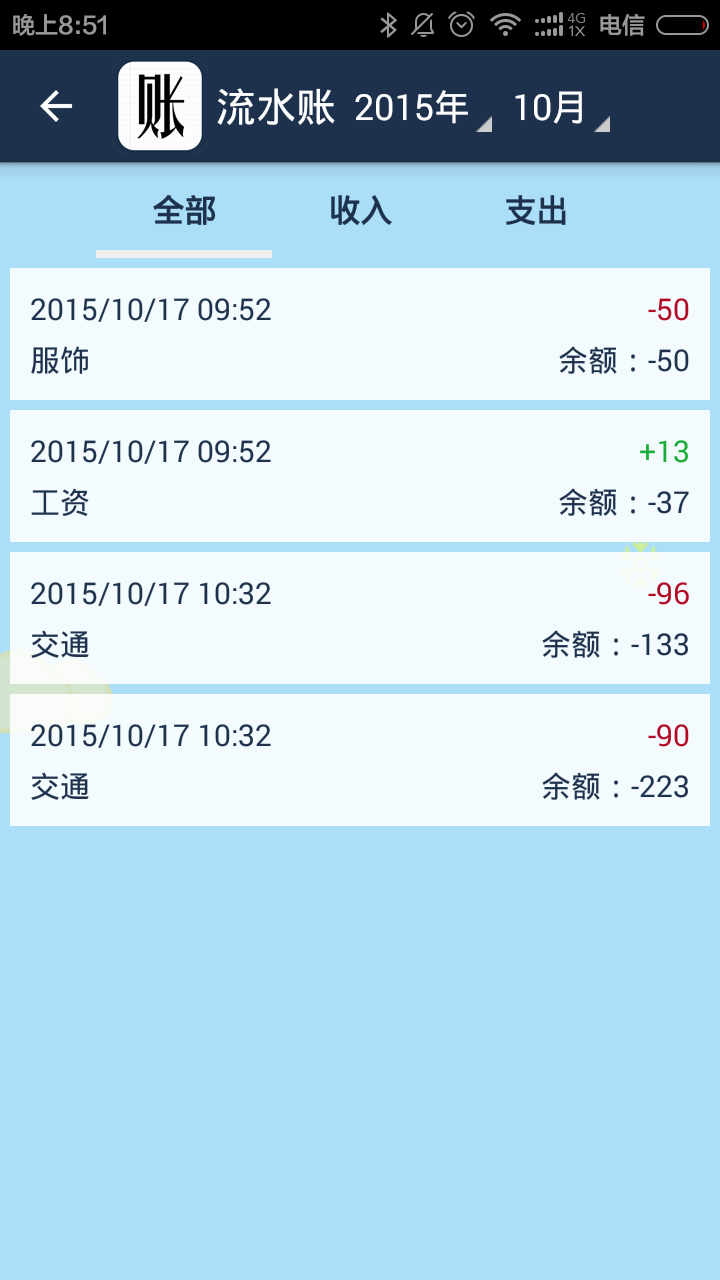 简易家庭记账本 v40.0 安卓版