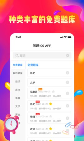 答题100 v2.4.9 安卓版