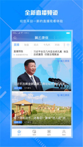 冀云康保 v1.2.1 安卓版