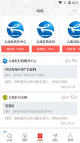 云上太康 v2.5.2 安卓版