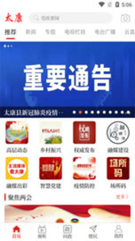 云上太康 v2.5.2 安卓版