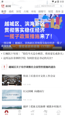 今日越城 v1.1.5 安卓版