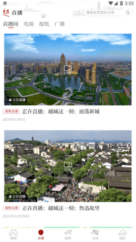 今日越城 v1.1.5 安卓版