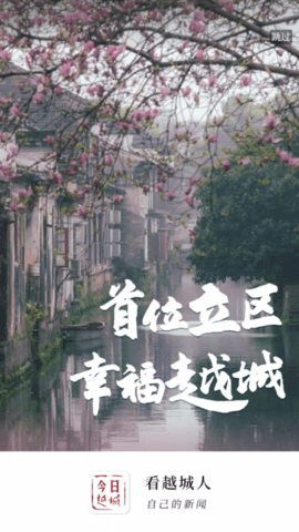 今日越城 v1.1.5 安卓版