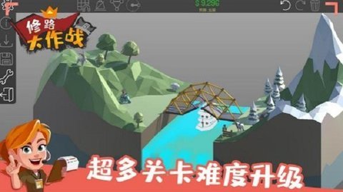 修路大作战 v2.1 安卓版