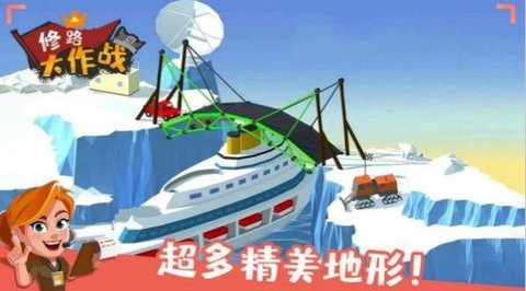 修路大作战 v2.1 安卓版