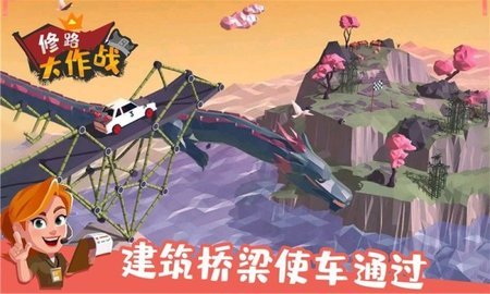 修路大作战 v2.1 安卓版