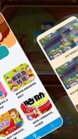 找不一样 1.1 安卓版