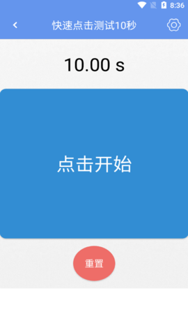 小苏手速测试 v2.2.2 安卓版