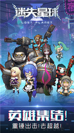 迷失星球2 v2.0 安卓版