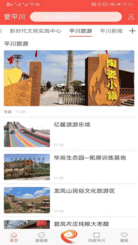 爱平川 v2.0.0 安卓版
