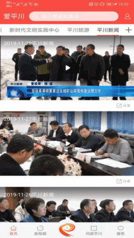 爱平川 v2.0.0 安卓版
