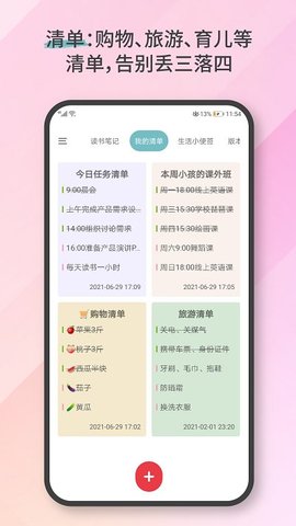 爱便签(AiNotes) v3.0.0 安卓版