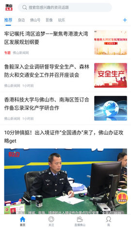 佛山头条 v2.0.7 安卓版