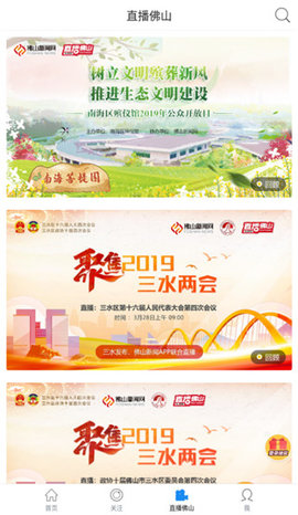 佛山头条 v2.0.7 安卓版