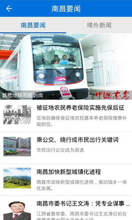 南昌发布 v2.4 安卓版