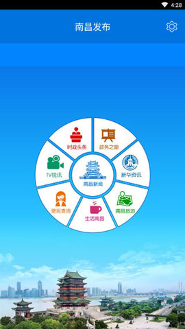 南昌发布 v2.4 安卓版