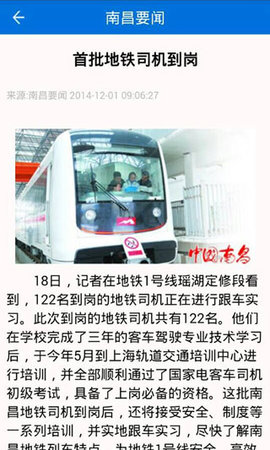 南昌发布 v2.4 安卓版