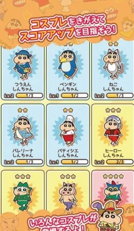 蜡笔小新风起云涌(カスカベZ) 1.5.6 安卓版