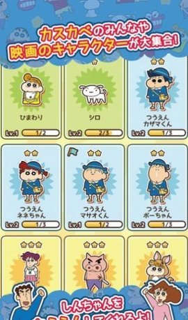 蜡笔小新风起云涌(カスカベZ) 1.5.6 安卓版