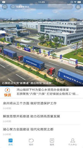 看石狮 v1.0.3 安卓版