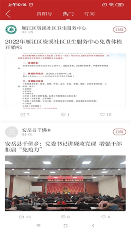 资阳观察 v1.4.1 安卓版