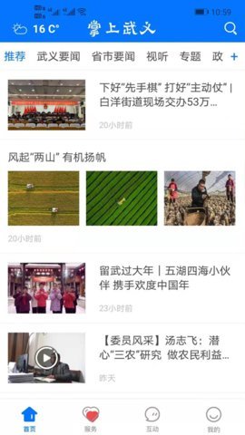 掌上武义 v1.4.9 安卓版