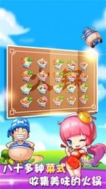 全民火锅店 v1.4.2 安卓版