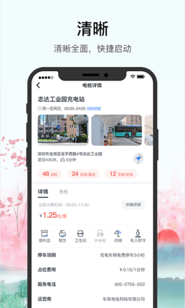 车库电桩 v2.6.7 安卓版