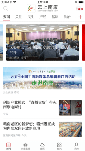 云上南康 v2.0.1 安卓版