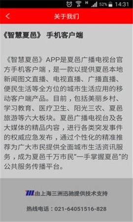 智慧夏邑 v5.8.5 安卓版