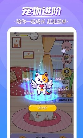 闪萌桌面宠物 v1.0.8 安卓版