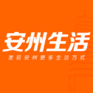安州生活 v1.2.2 安卓版
