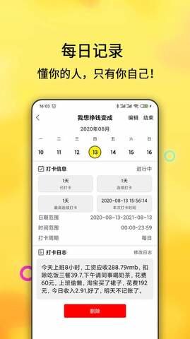 打卡清单 v2.4.83 安卓版