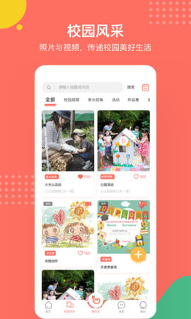 葱米家长版 v3.6.5 安卓版