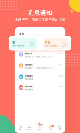 葱米家长版 v3.6.5 安卓版