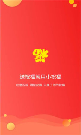 小祝福 v1.0.1 安卓版