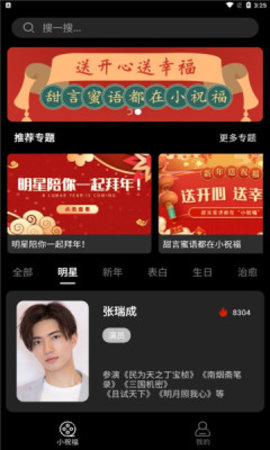 小祝福 v1.0.1 安卓版