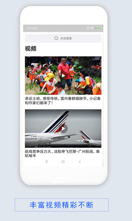 顺衡飞粤 v1.0 安卓版