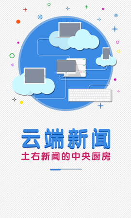 云上土右 v1.0.3 安卓版