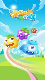 泡泡龙小镇 v1.0 安卓版