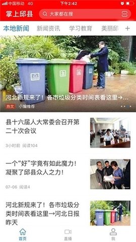 掌上邱县 v2.0.2 安卓版