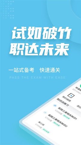 医院三基考试聚题库 v1.3.5 安卓版