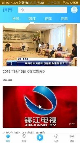 锦界 v1.2.4 安卓版