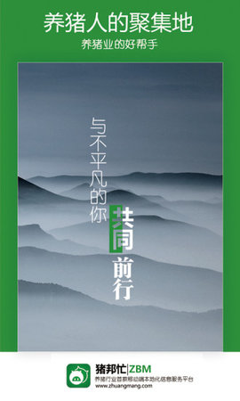 猪邦忙 v3.7.1 安卓版