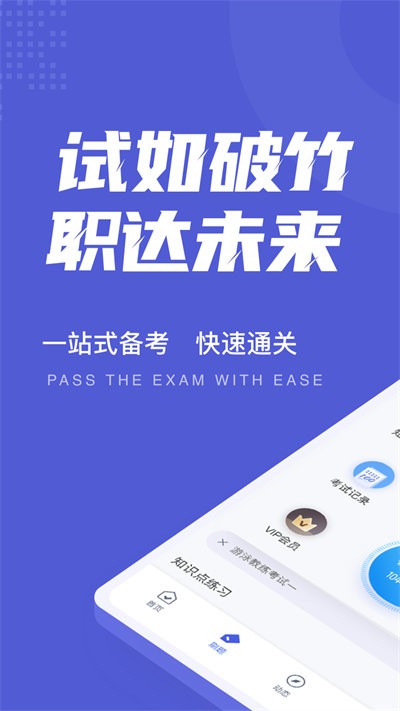 游泳教练聚题库 v1.3.5 安卓版