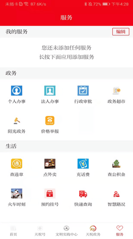 藏乡天祝 v3.1.6 苹果版